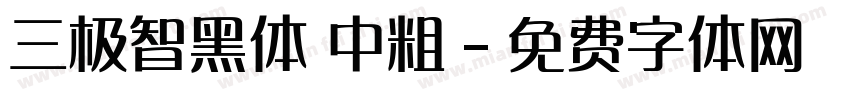 三极智黑体 中粗字体转换